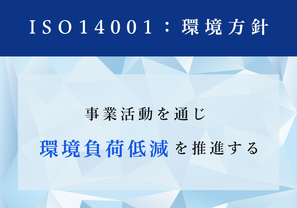 ISO14001