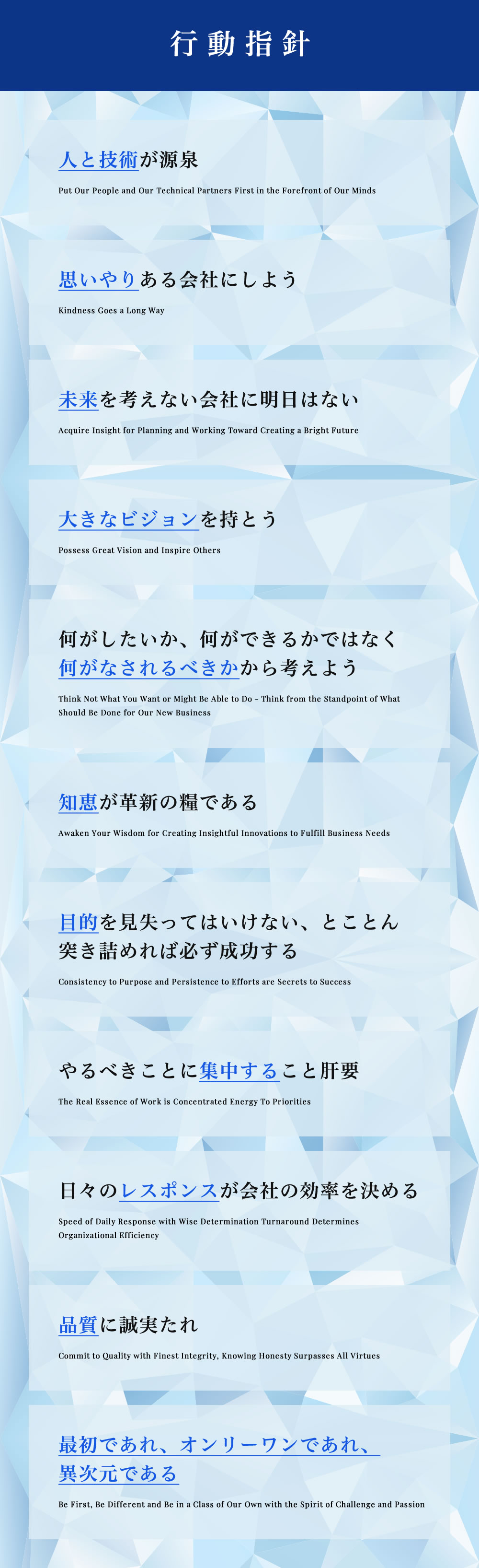 行動指針