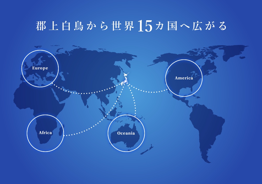 世界にSUGIHARAが広まる奇跡