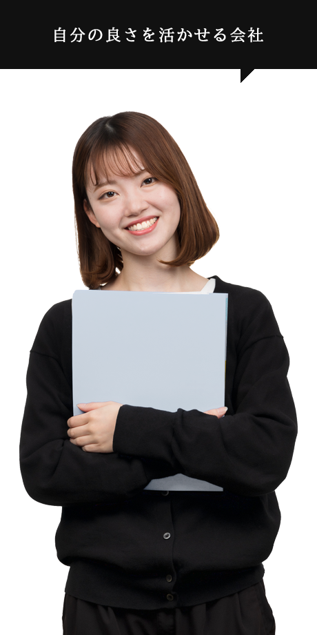 自分の良さを生かせている職場